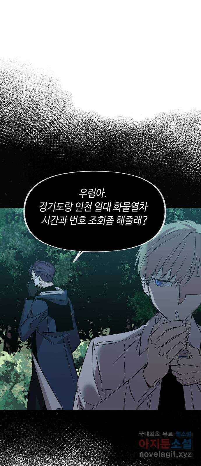 보물과 괴물의 도시 2부 45화 건물과 소년 37