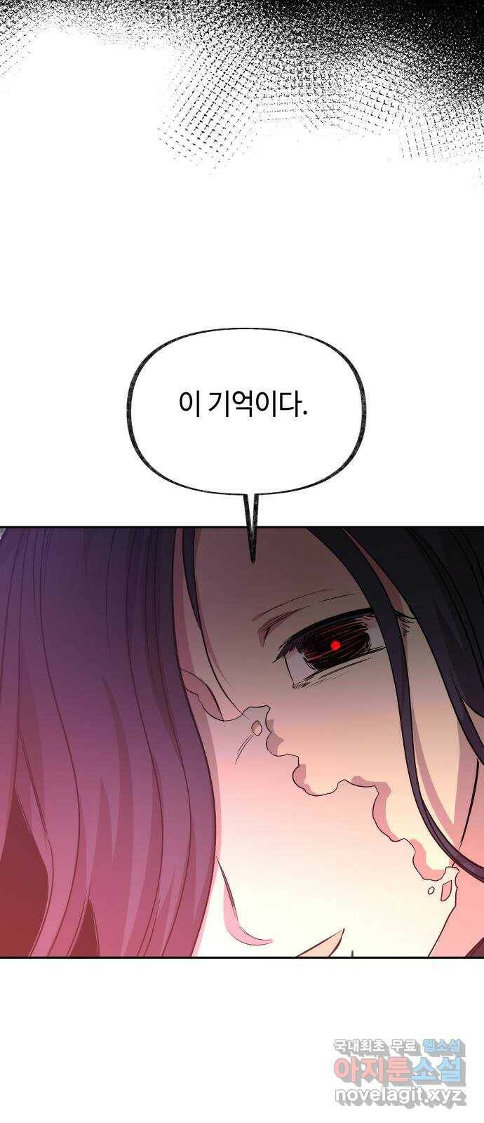 보물과 괴물의 도시 2부 45화 건물과 소년 38