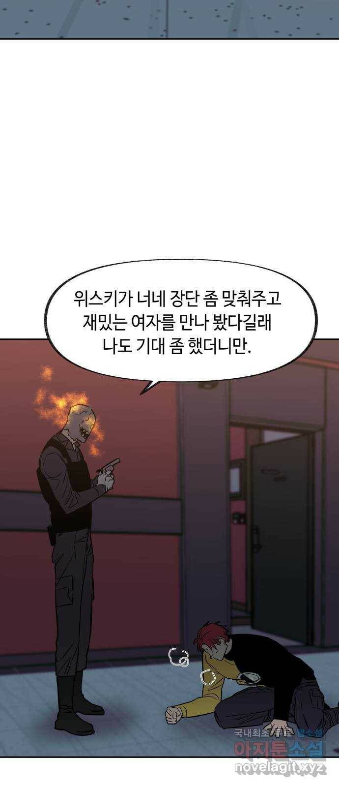 보물과 괴물의 도시 2부 45화 건물과 소년 41