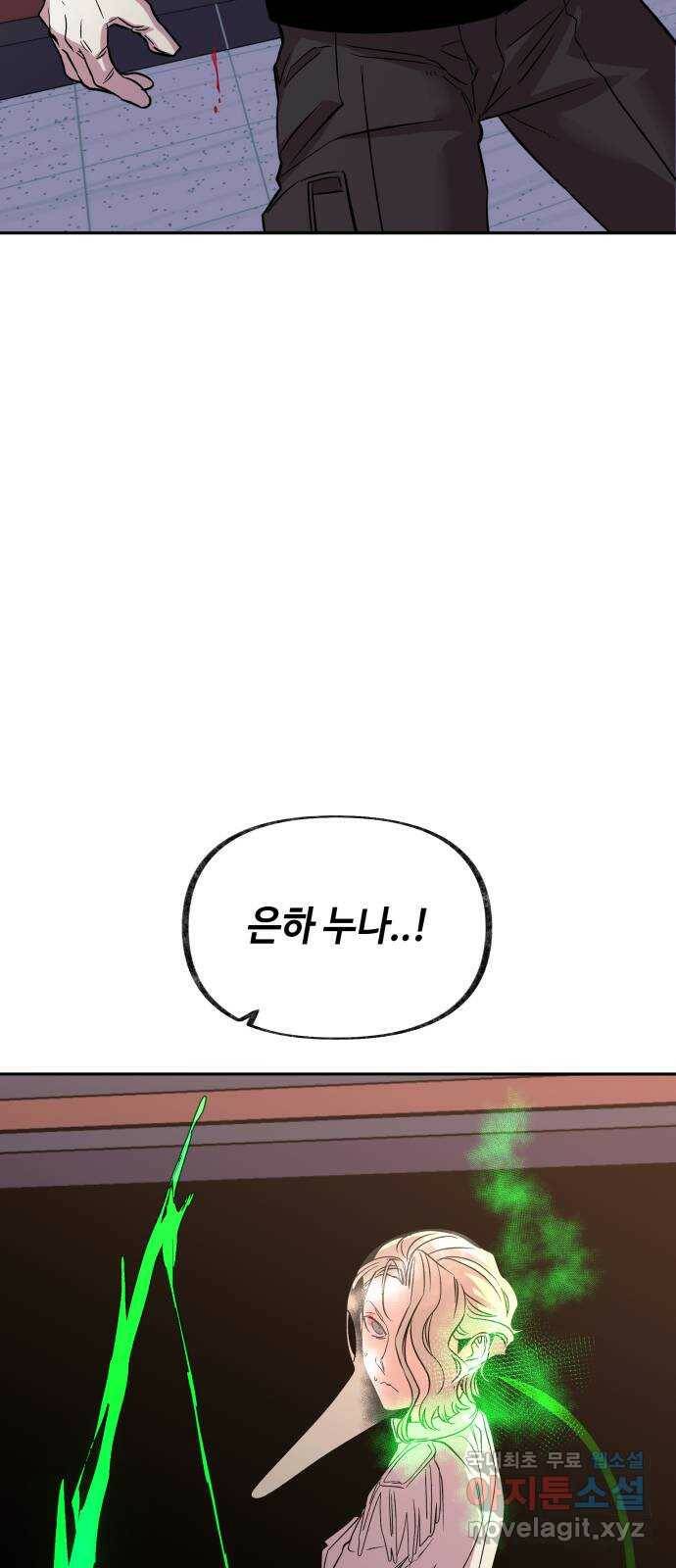 보물과 괴물의 도시 2부 45화 건물과 소년 49