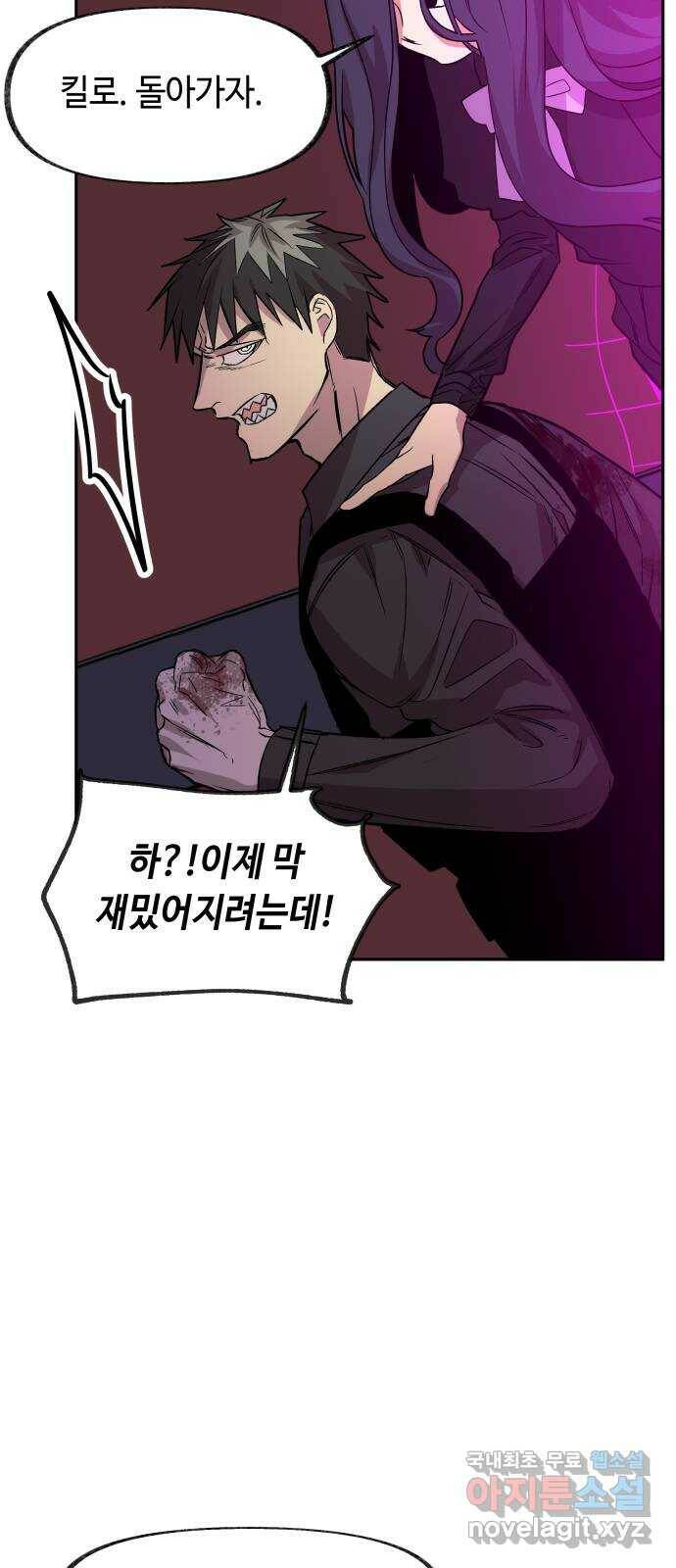 보물과 괴물의 도시 2부 45화 건물과 소년 51