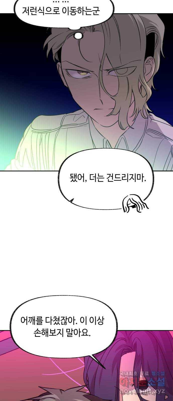 보물과 괴물의 도시 2부 45화 건물과 소년 52