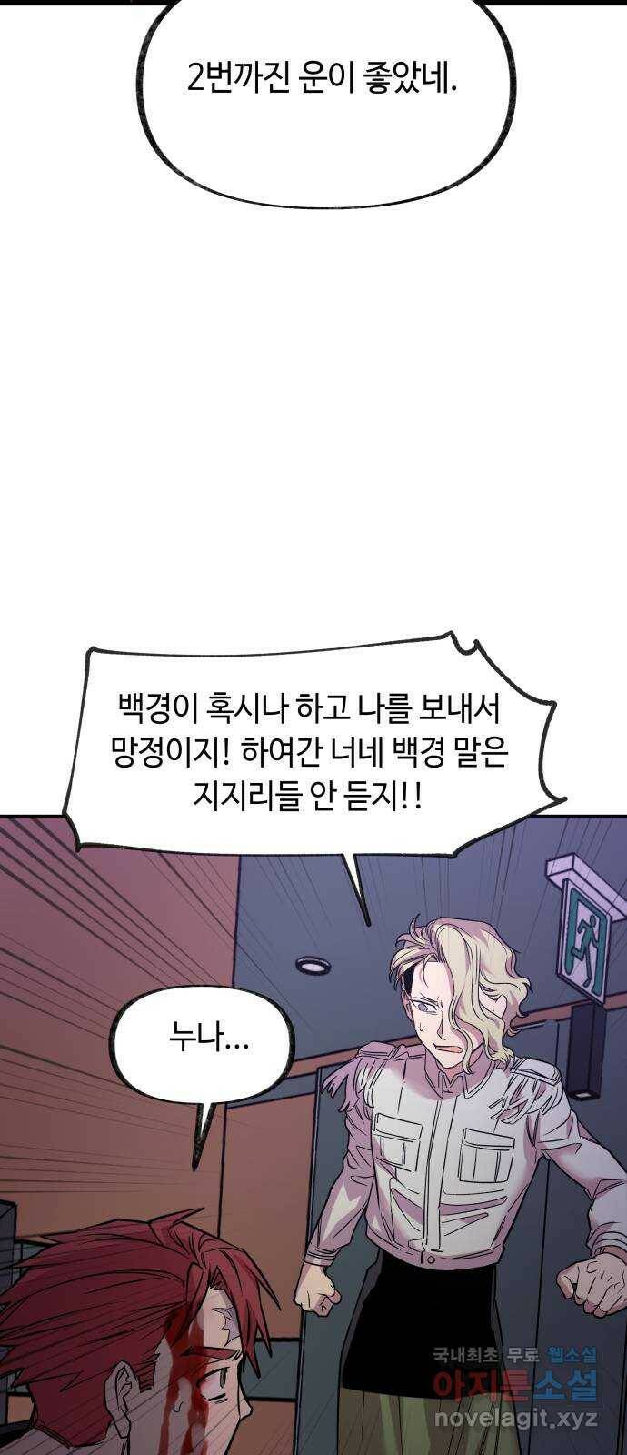 보물과 괴물의 도시 2부 45화 건물과 소년 56