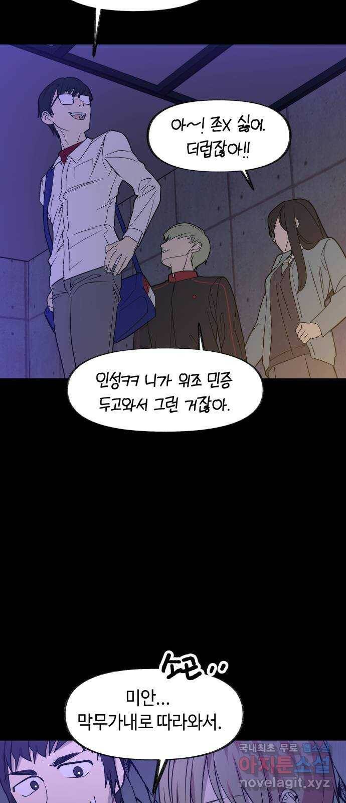 보물과 괴물의 도시 2부 45화 건물과 소년 64