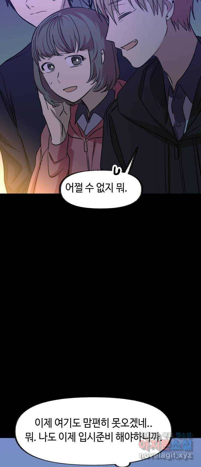 보물과 괴물의 도시 2부 45화 건물과 소년 65