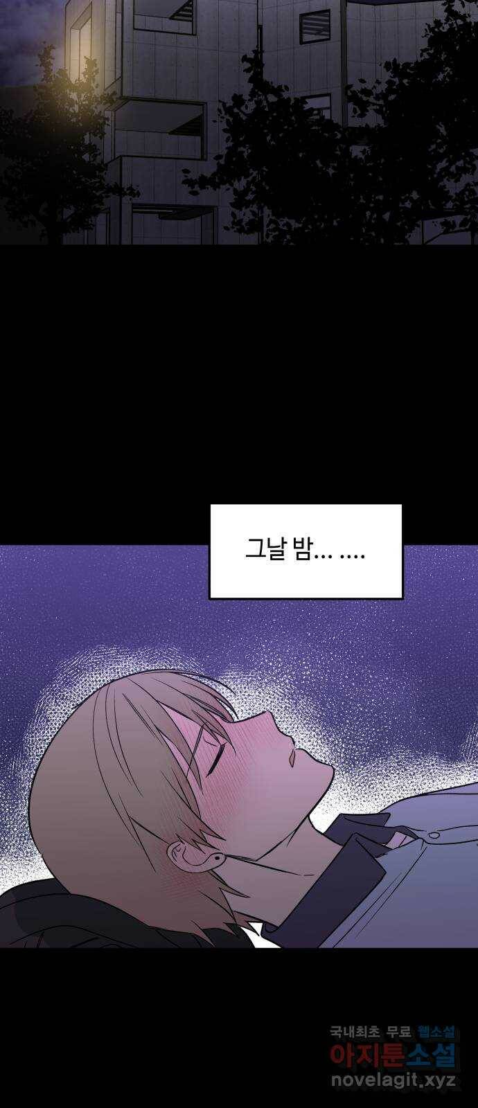 보물과 괴물의 도시 2부 45화 건물과 소년 71