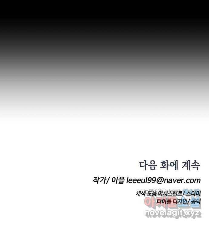 보물과 괴물의 도시 2부 45화 건물과 소년 72