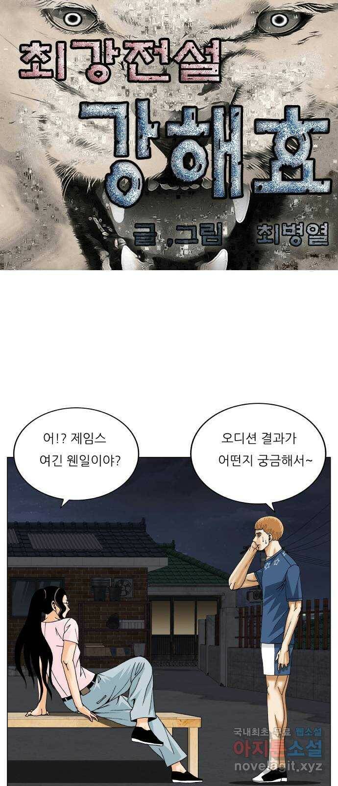 최강전설 강해효 476화 1