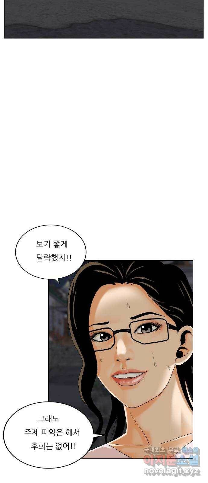 최강전설 강해효 476화 2