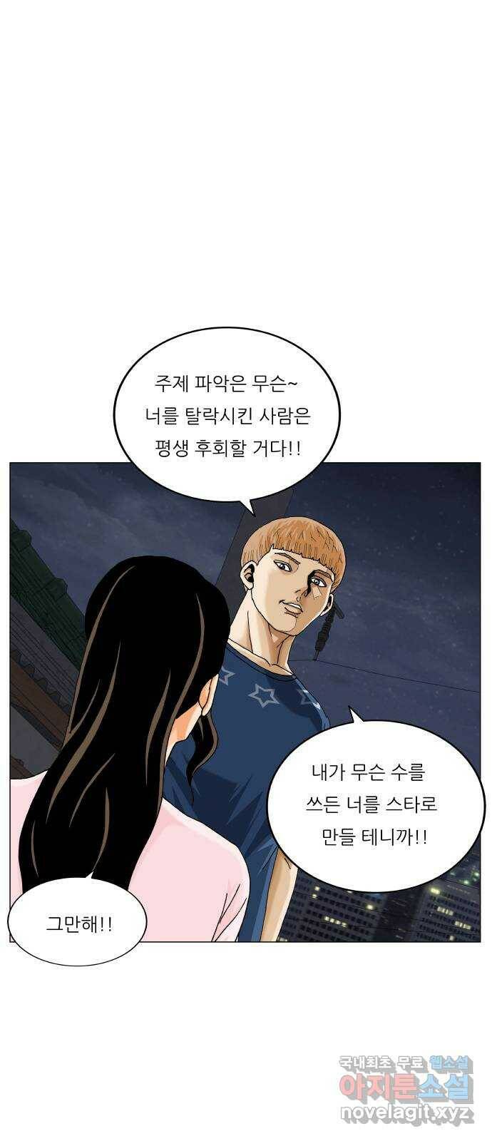 최강전설 강해효 476화 3