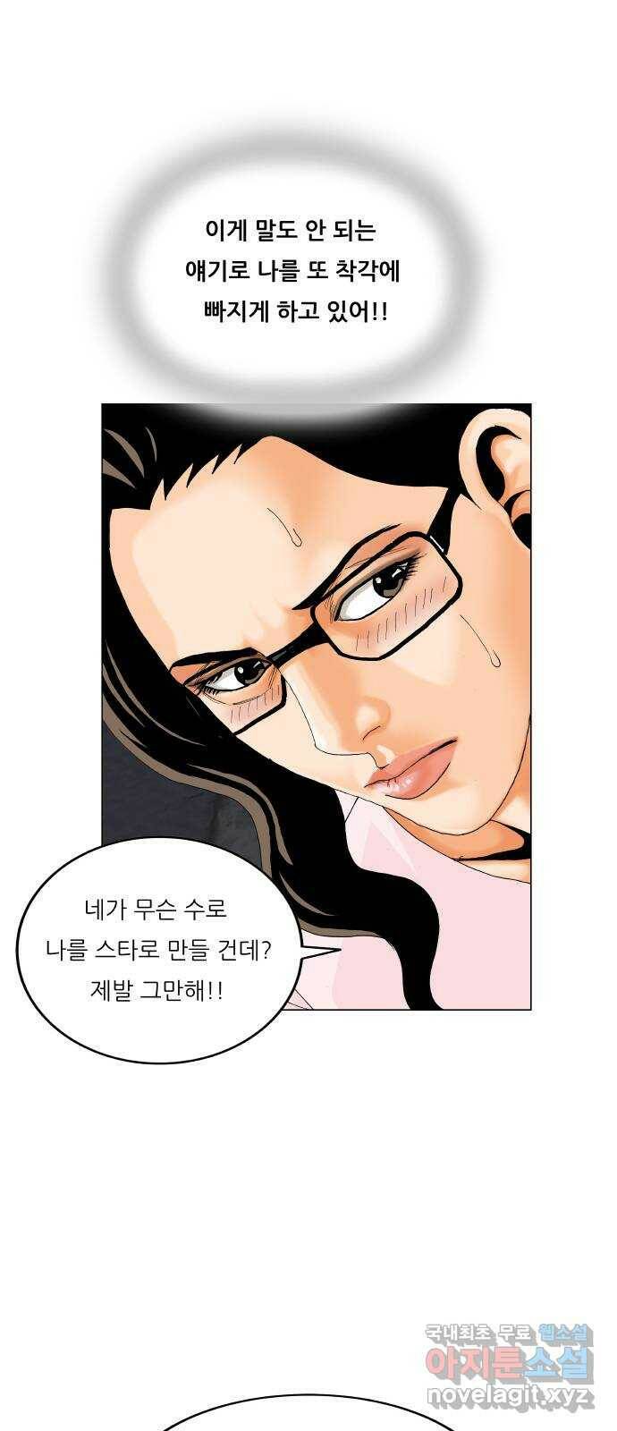 최강전설 강해효 476화 4