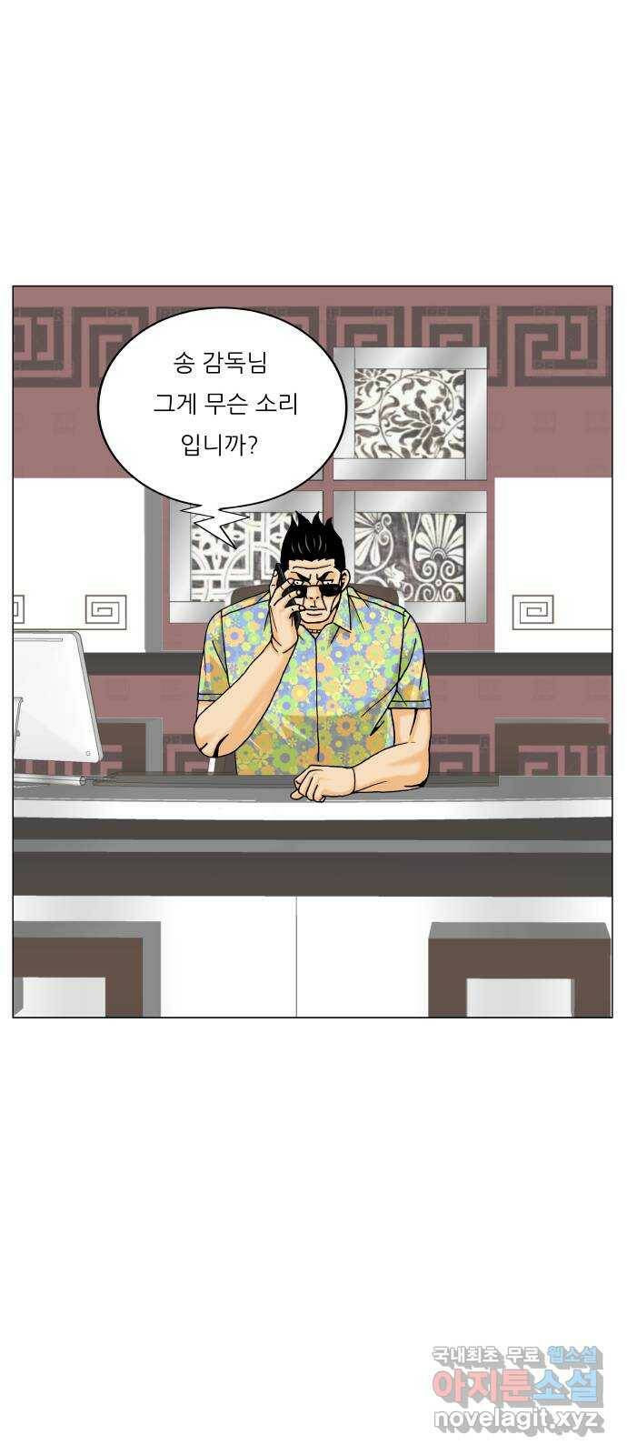 최강전설 강해효 476화 6