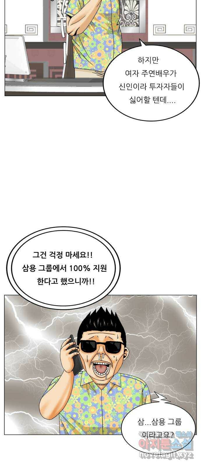 최강전설 강해효 476화 9