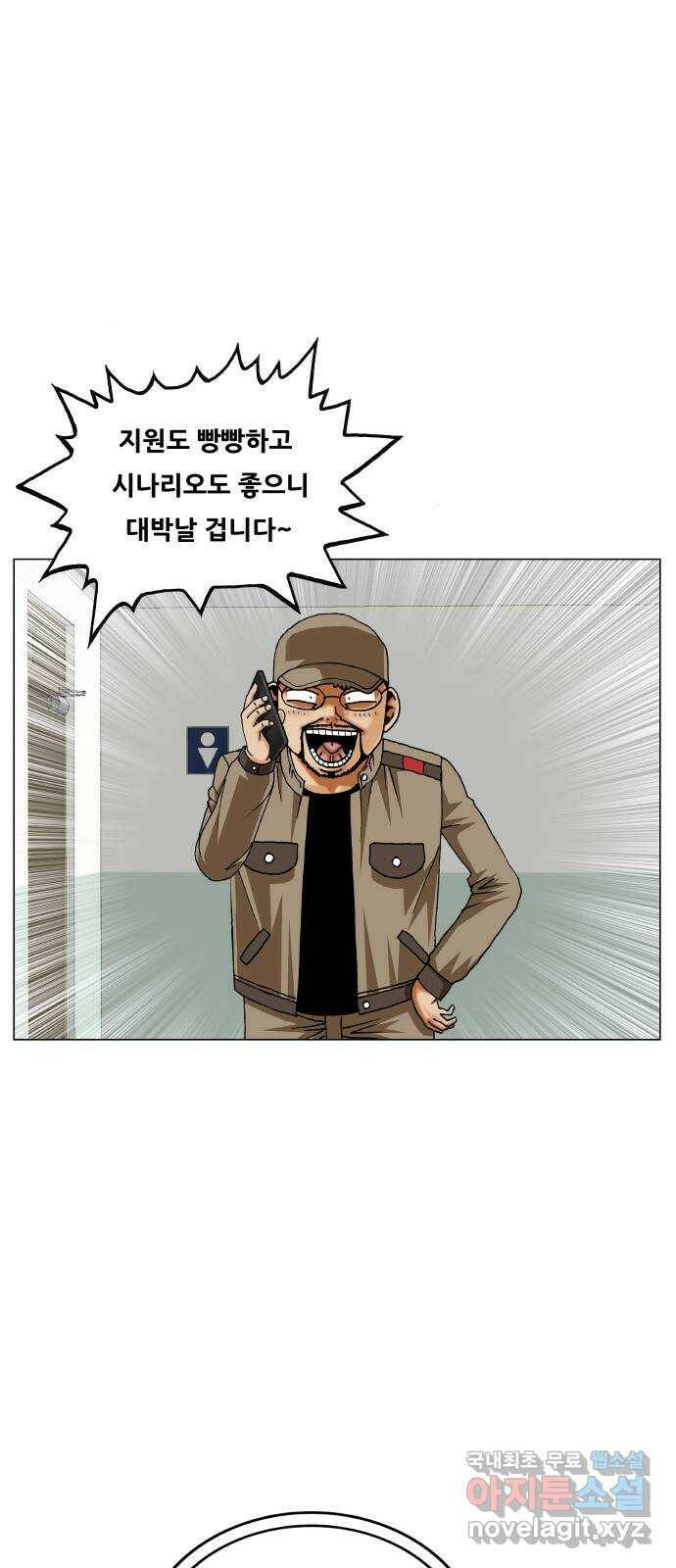 최강전설 강해효 476화 10