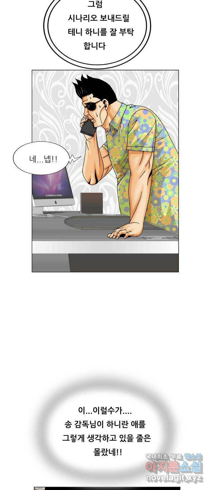 최강전설 강해효 476화 11