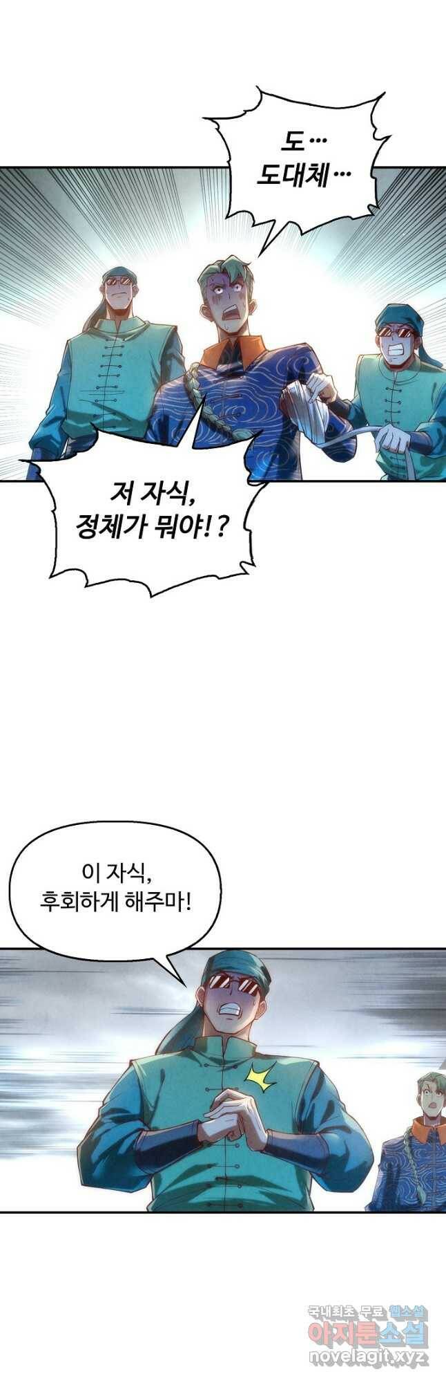 만고지존 113화 2