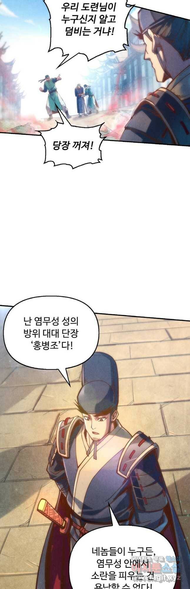 만고지존 113화 8