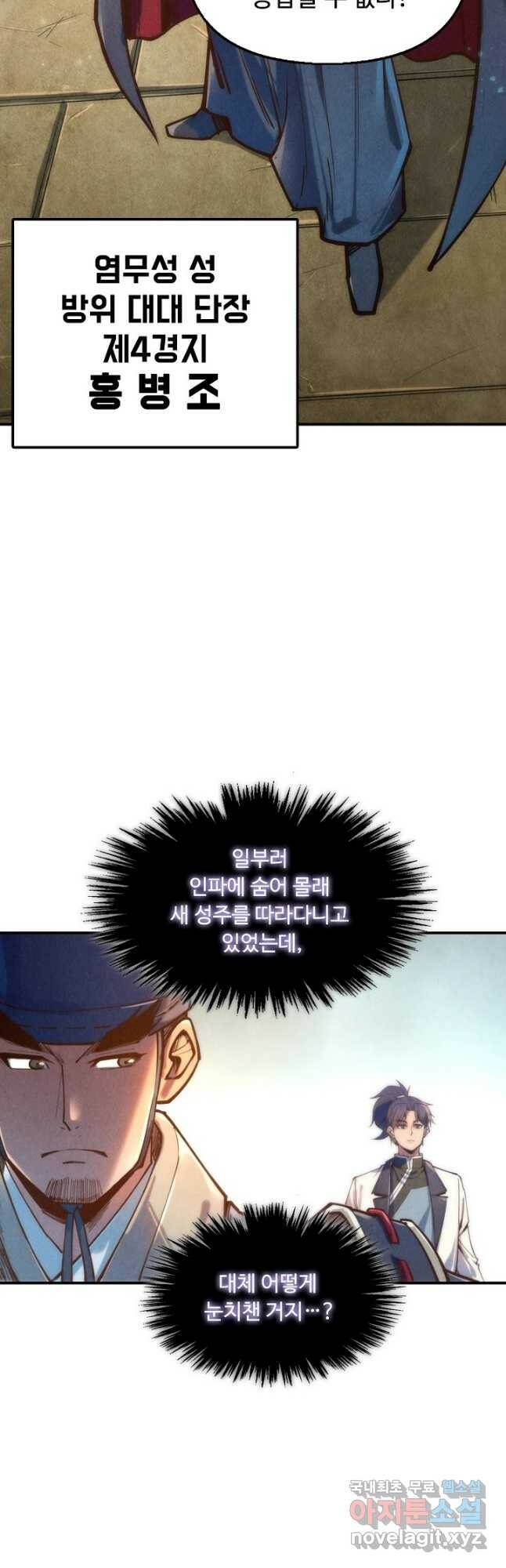만고지존 113화 9
