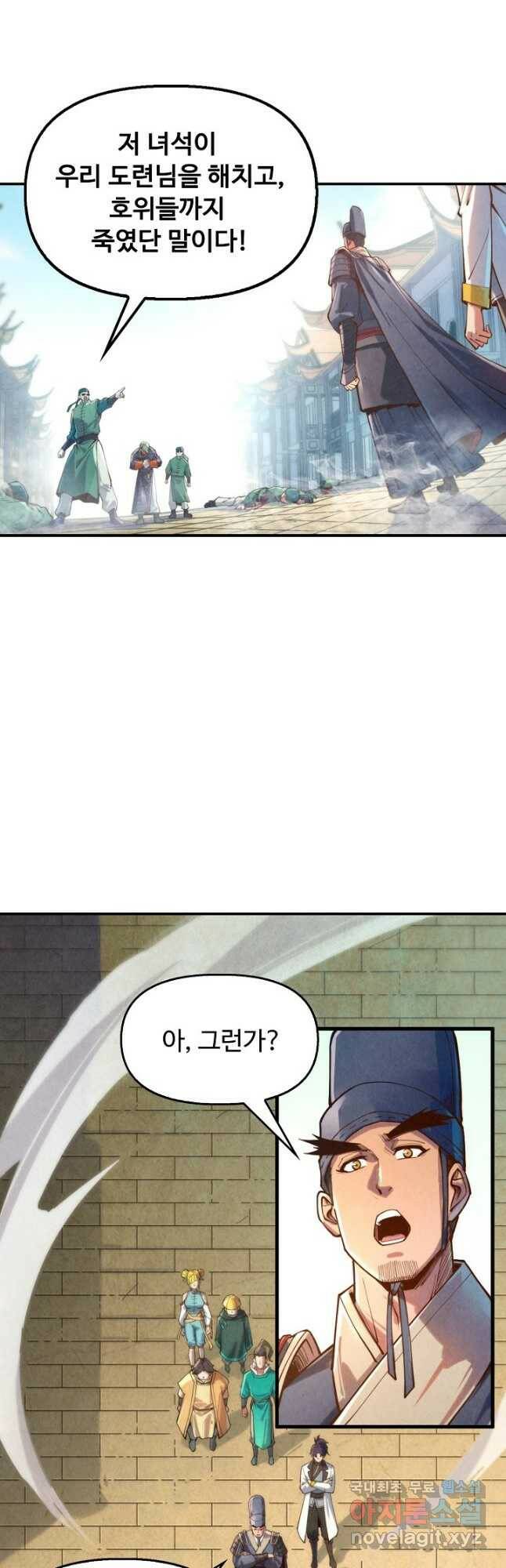만고지존 113화 10