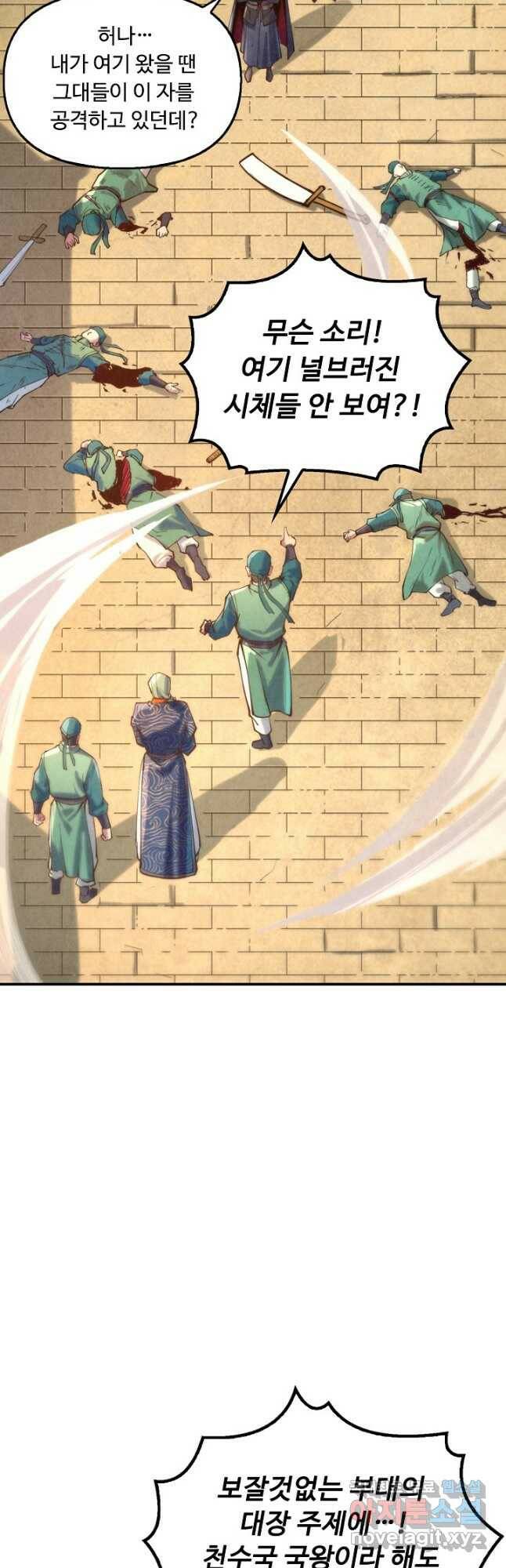만고지존 113화 11