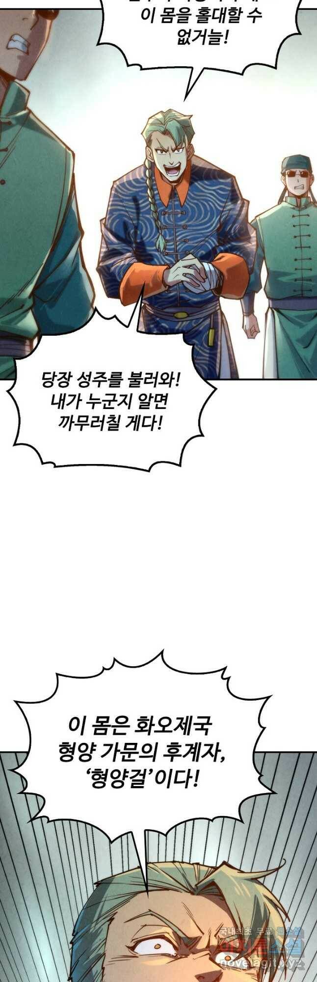 만고지존 113화 12
