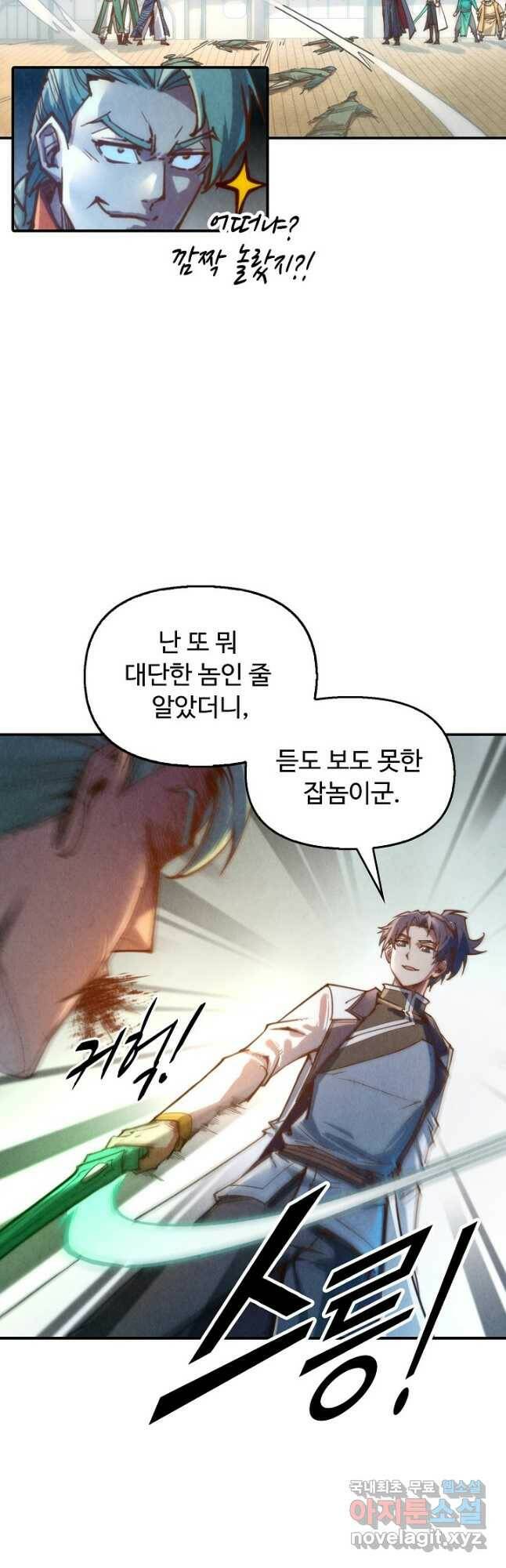 만고지존 113화 14