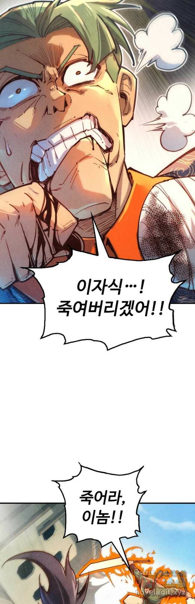 만고지존 113화 17