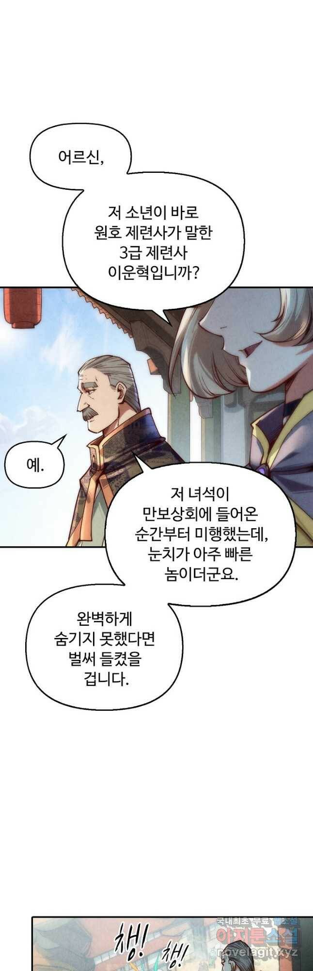 만고지존 113화 20