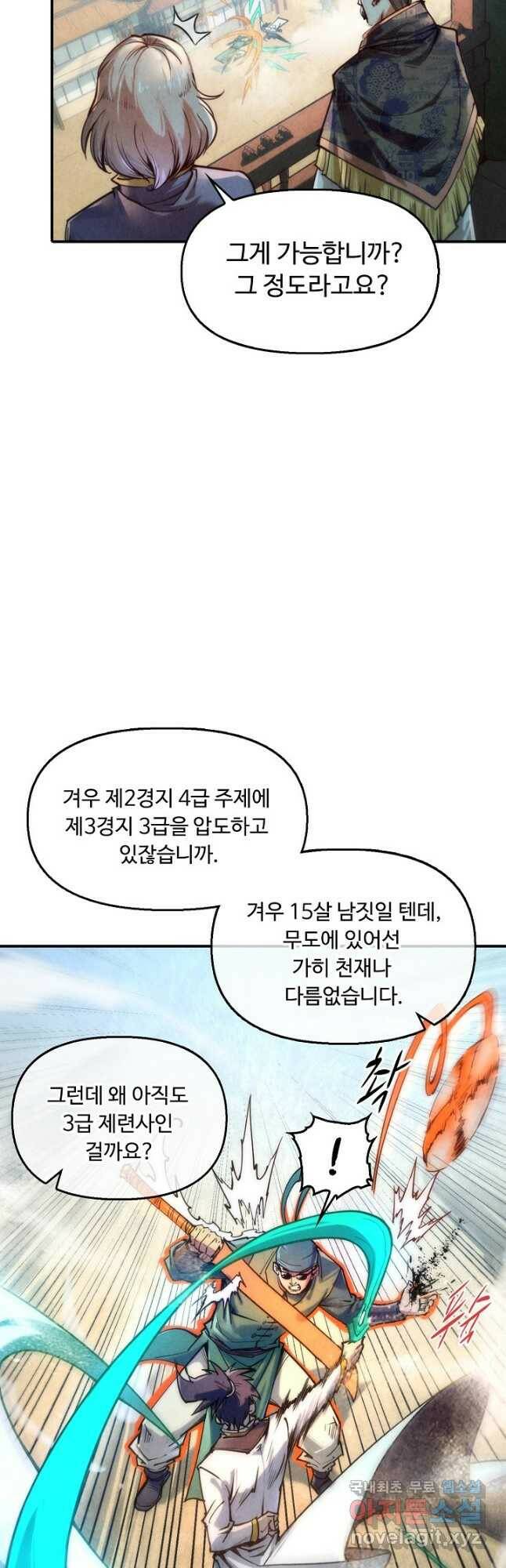만고지존 113화 21
