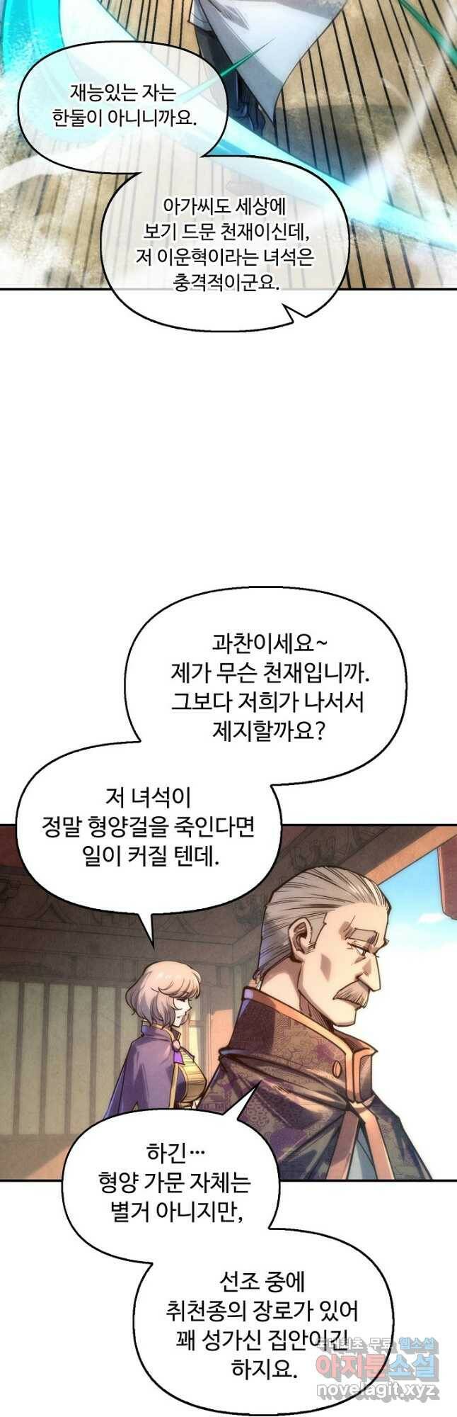 만고지존 113화 22
