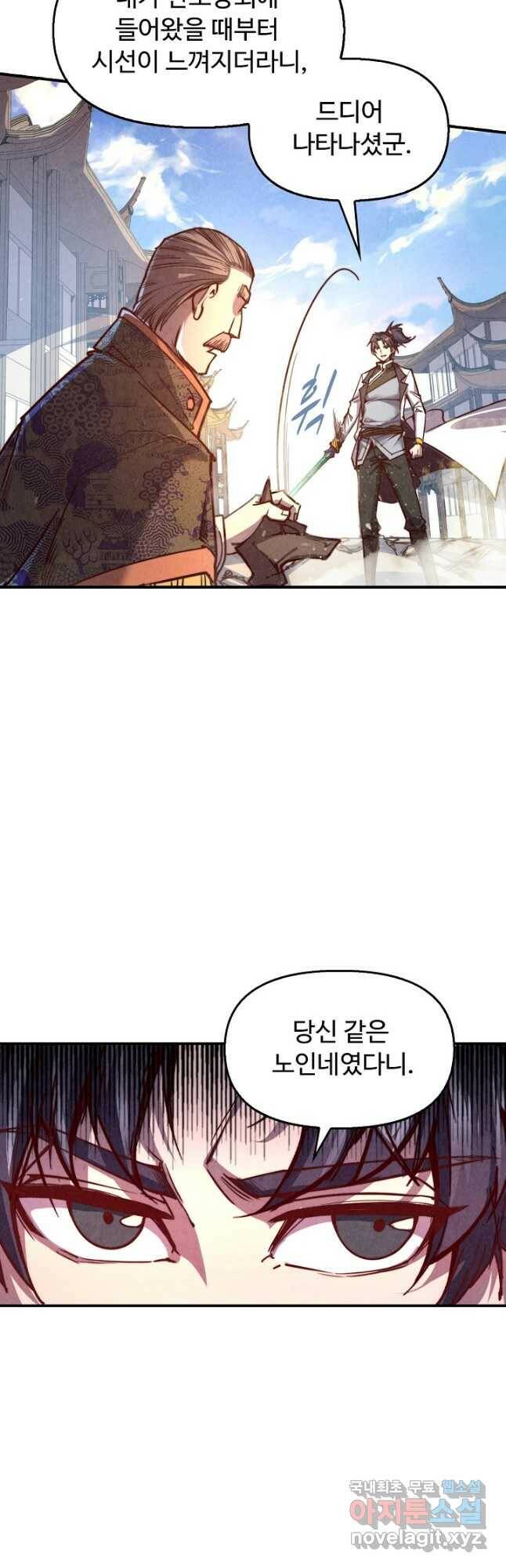 만고지존 113화 27