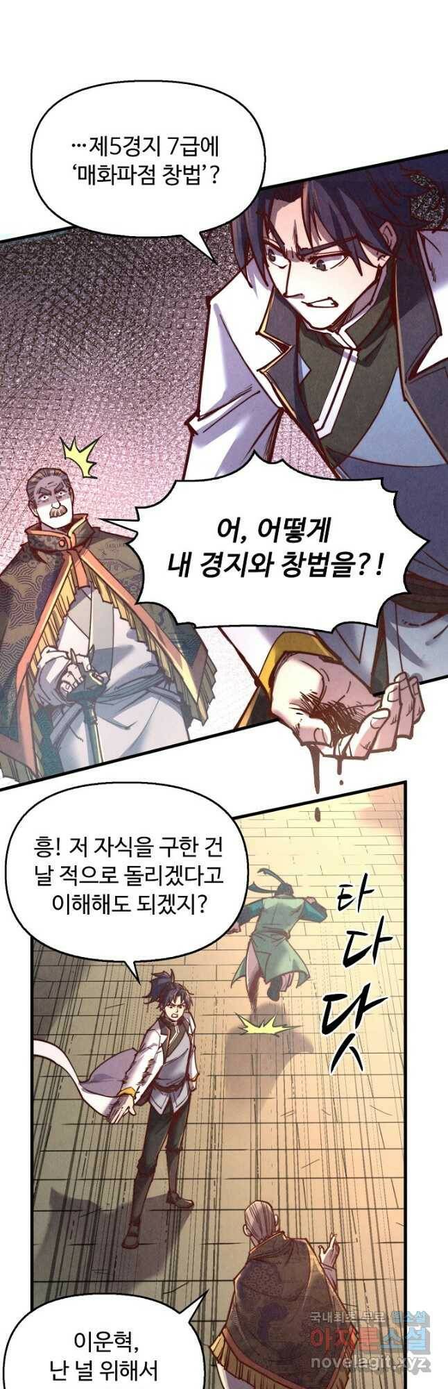 만고지존 113화 31