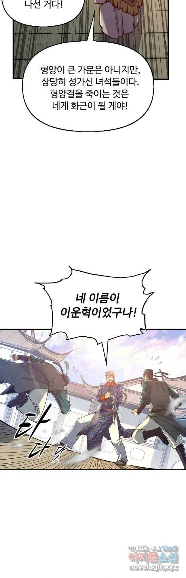 만고지존 113화 32