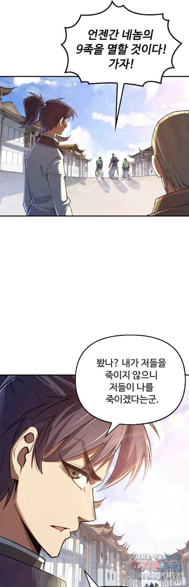 만고지존 113화 33