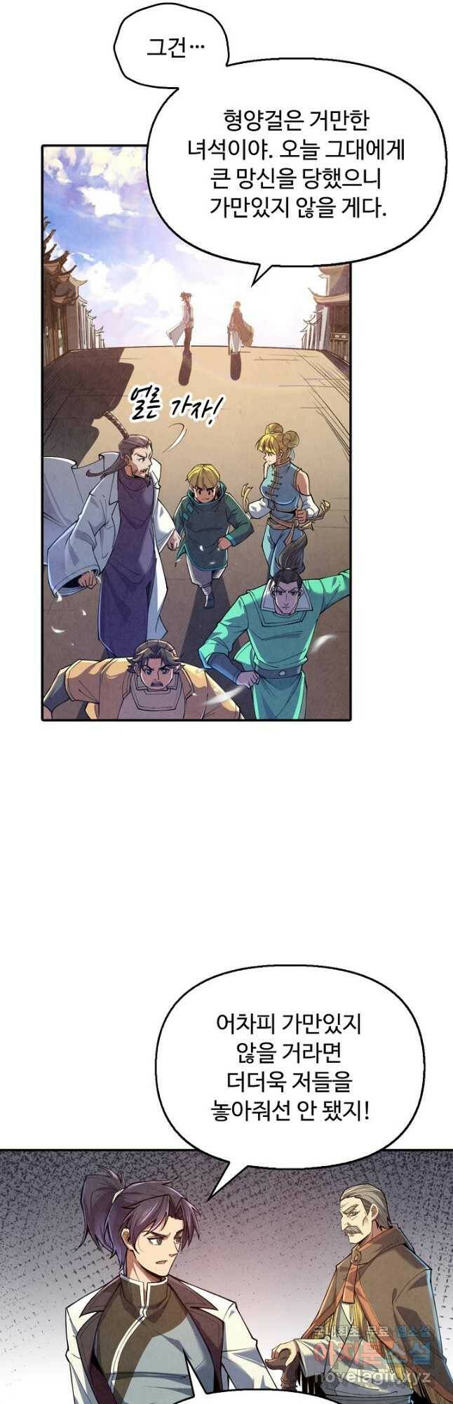 만고지존 113화 35