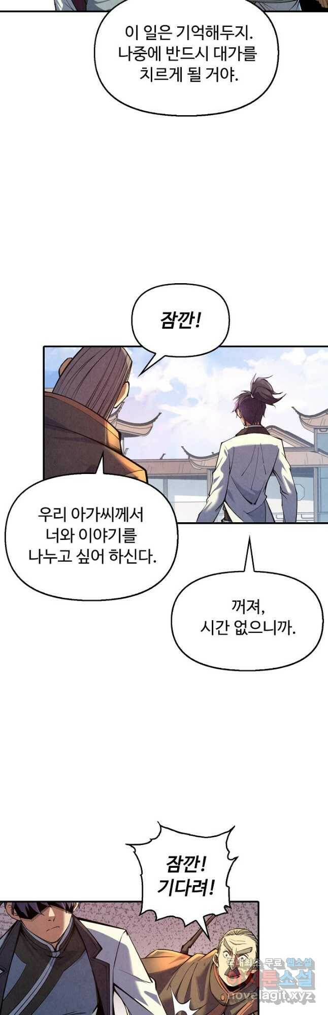 만고지존 113화 36