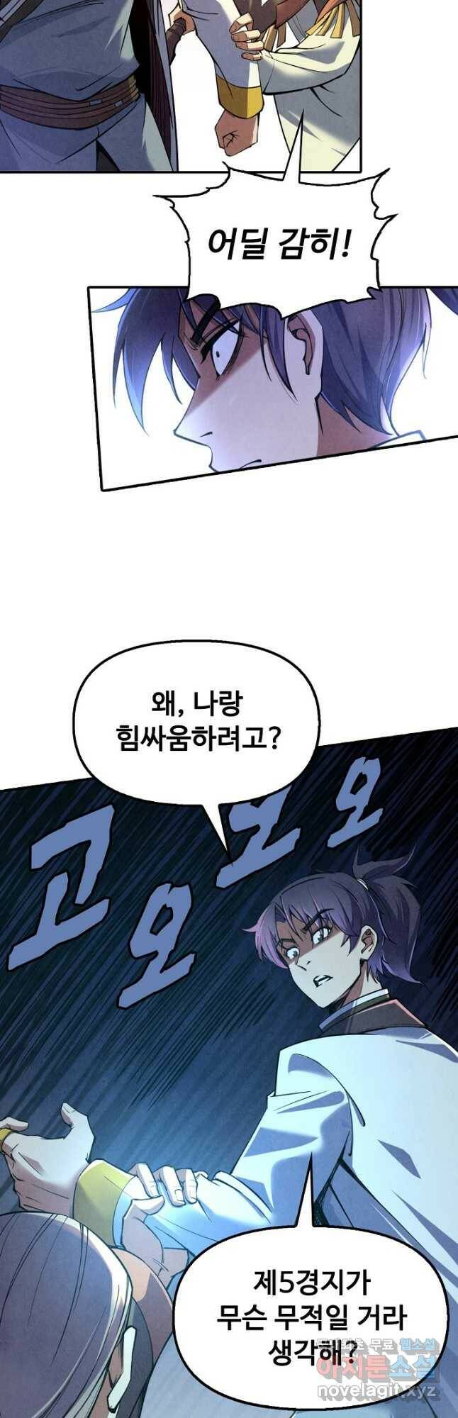 만고지존 113화 37