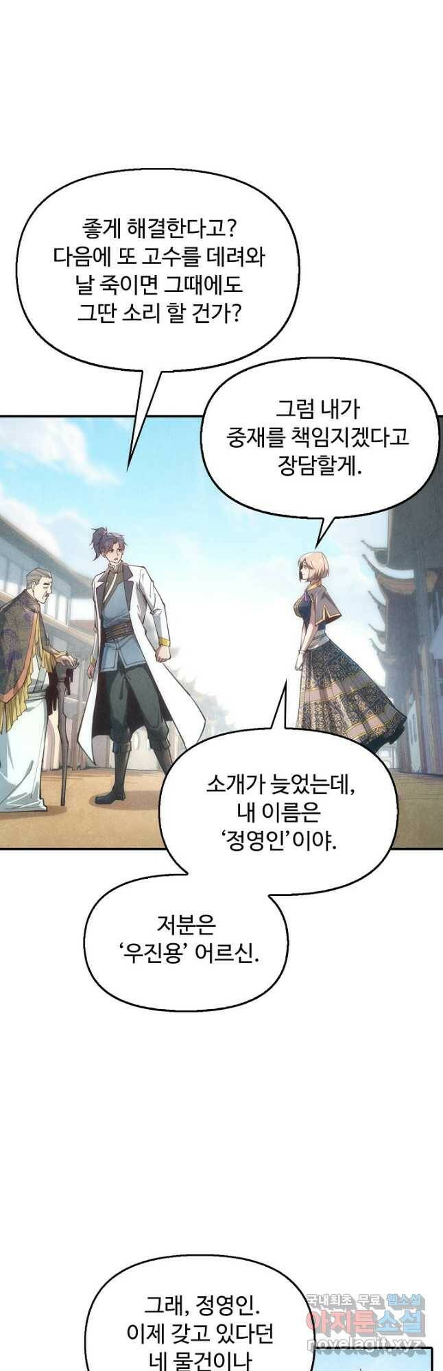 만고지존 113화 41