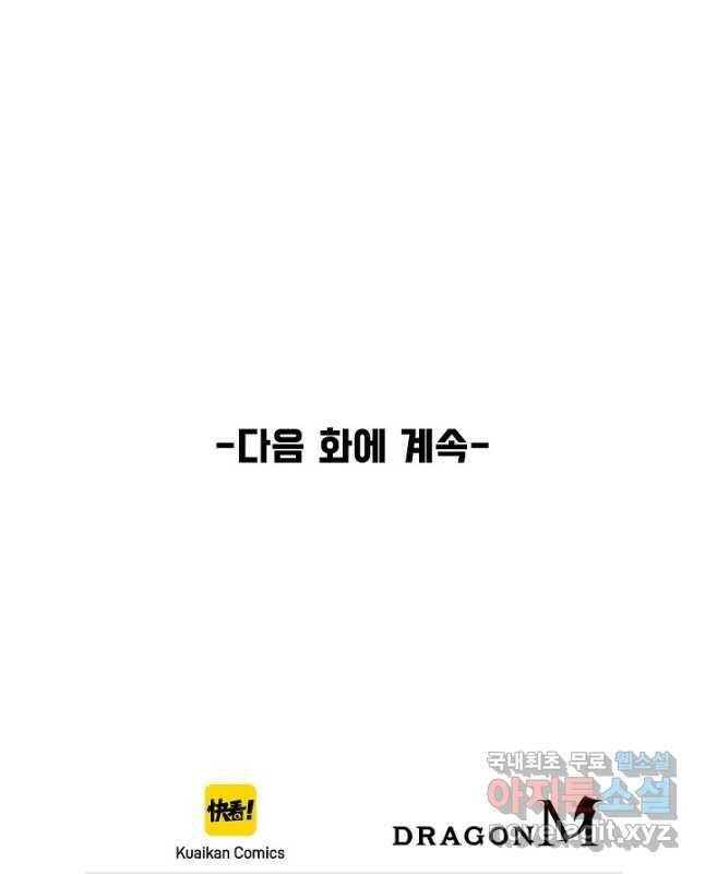 만고지존 113화 45