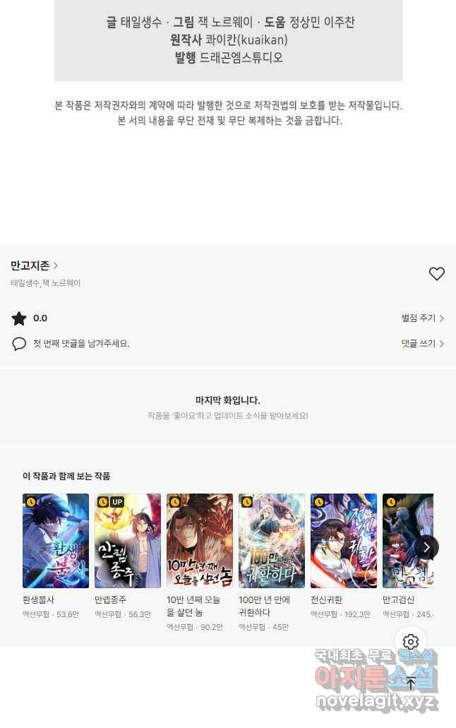 만고지존 113화 46