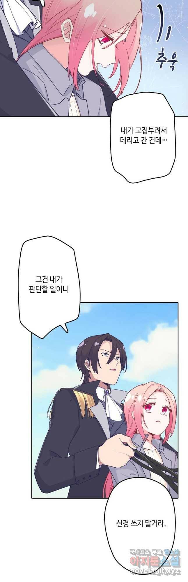 이세계가 나를 놔주지 않는다 - 30화 3