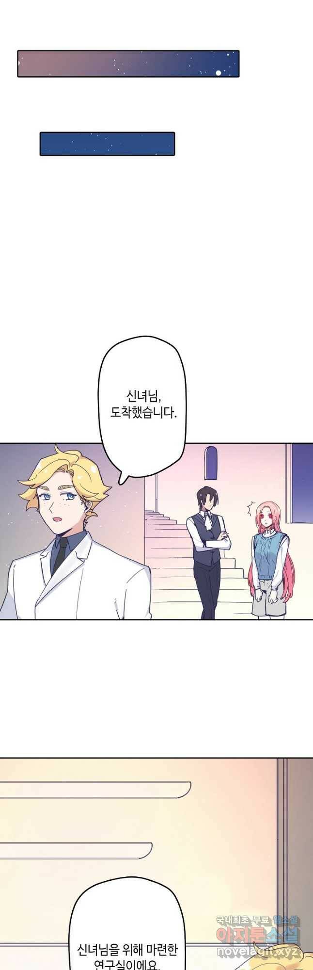 이세계가 나를 놔주지 않는다 - 30화 5