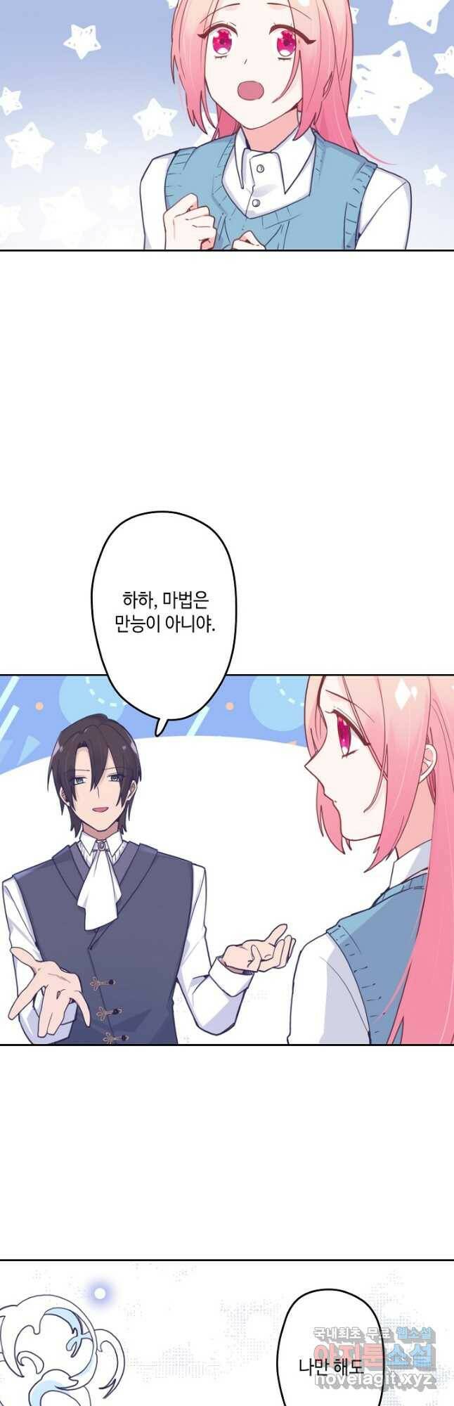 이세계가 나를 놔주지 않는다 - 30화 9