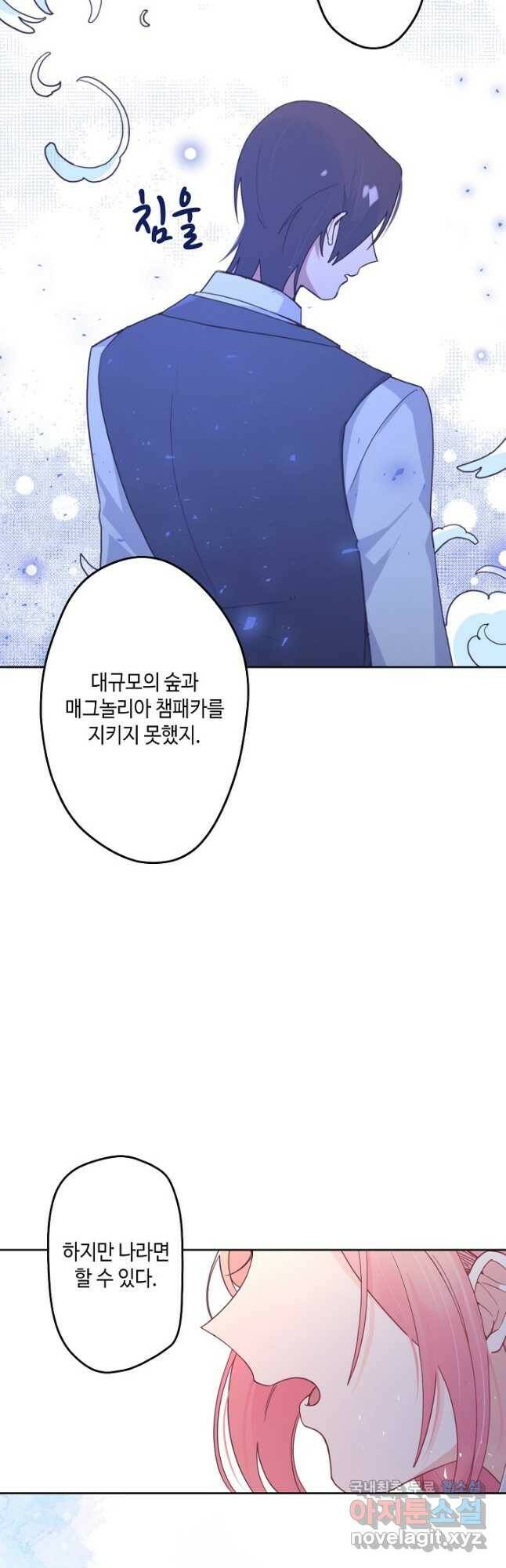 이세계가 나를 놔주지 않는다 - 30화 10