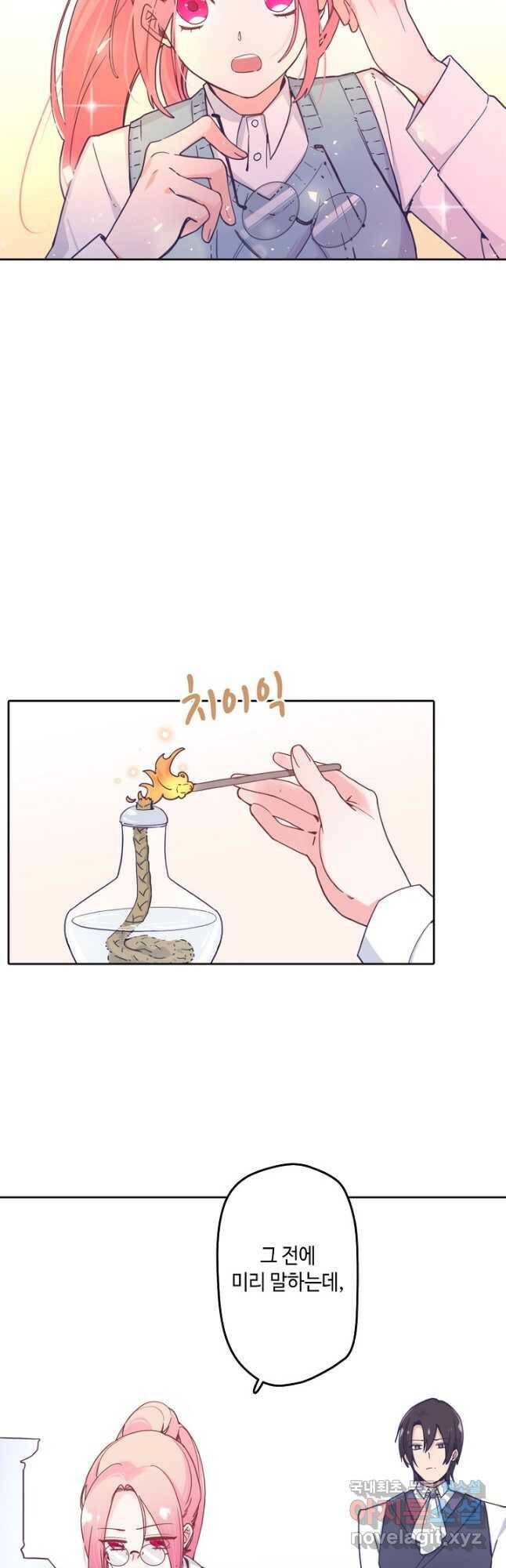 이세계가 나를 놔주지 않는다 - 30화 12