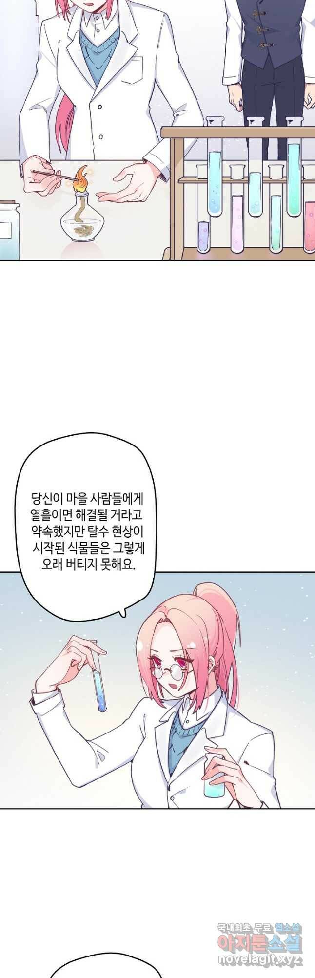 이세계가 나를 놔주지 않는다 - 30화 13