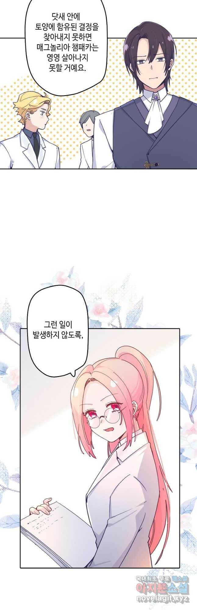 이세계가 나를 놔주지 않는다 - 30화 14