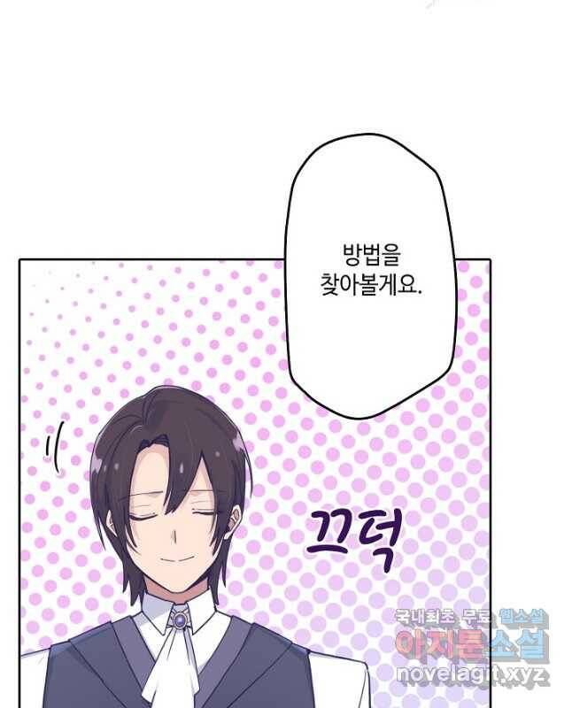 이세계가 나를 놔주지 않는다 - 30화 15
