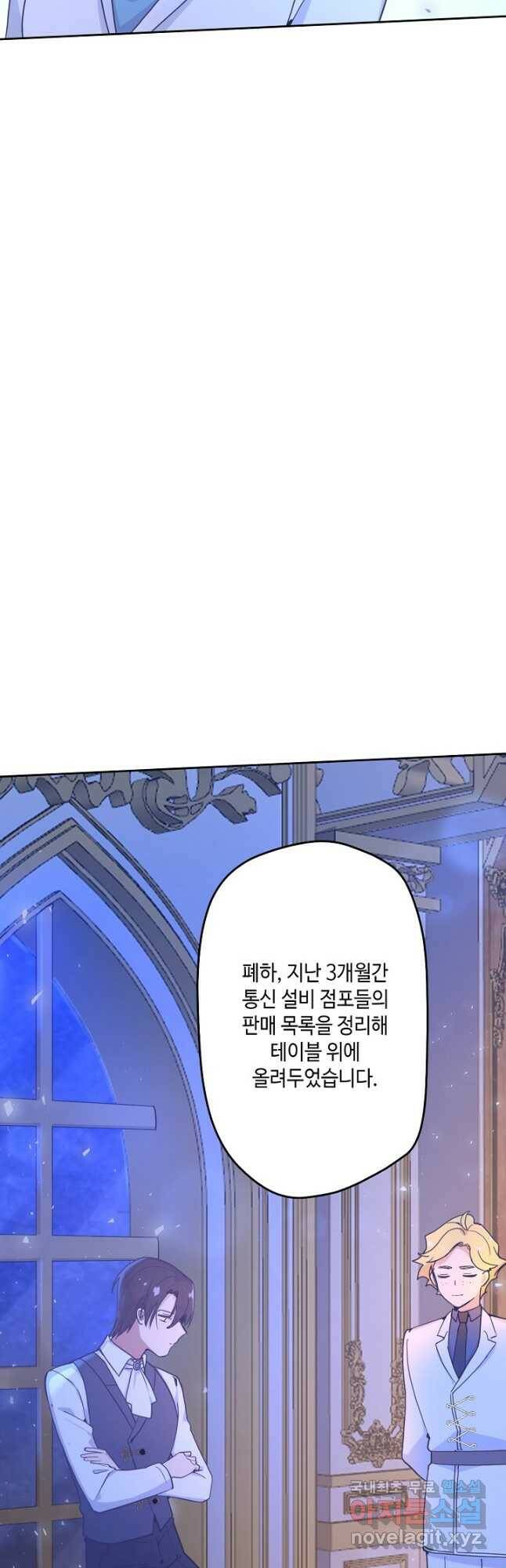 이세계가 나를 놔주지 않는다 - 30화 21