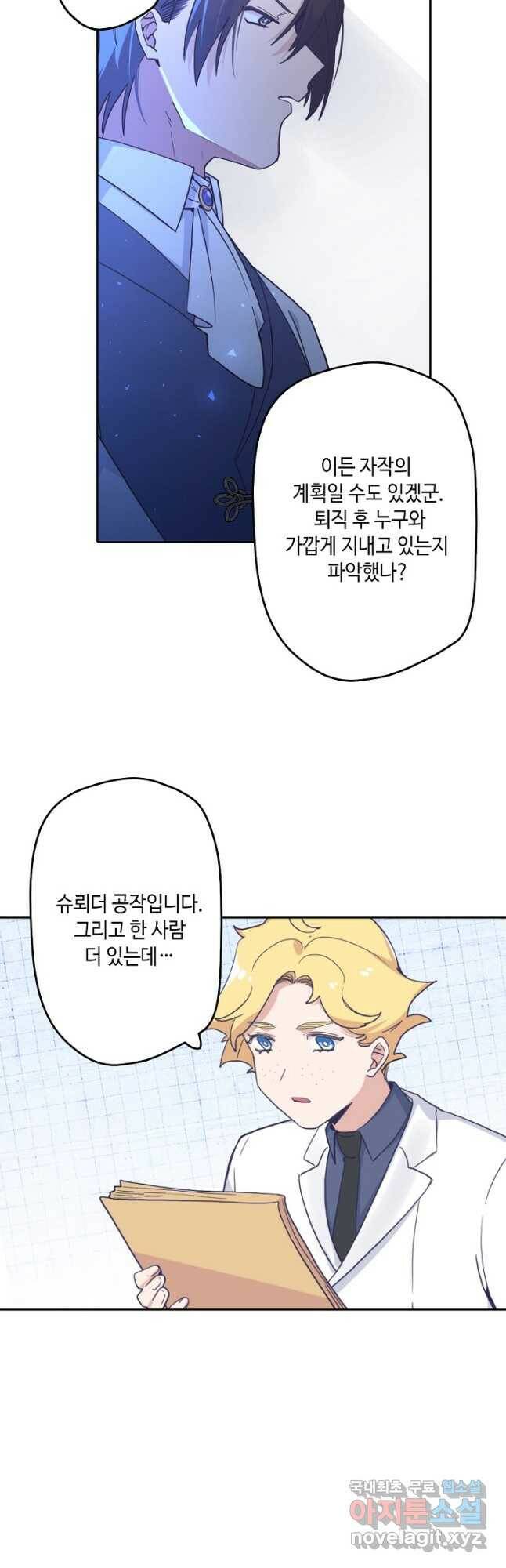 이세계가 나를 놔주지 않는다 - 30화 24